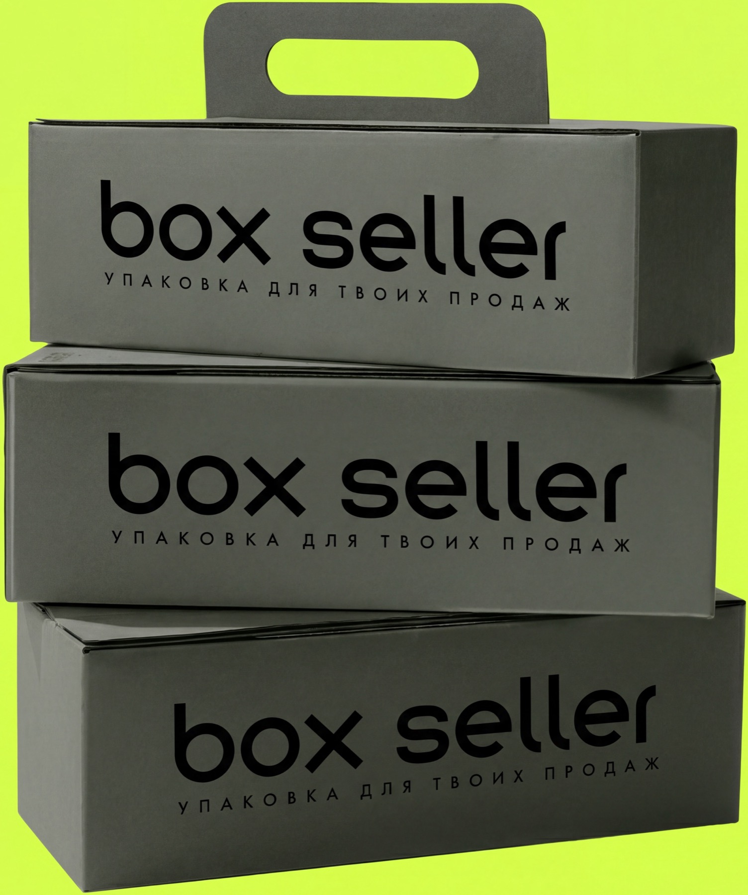 Черные коробки с ручкой